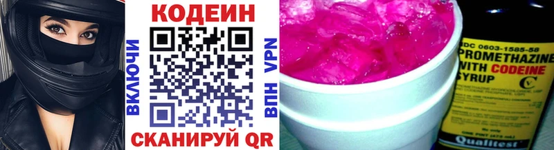 Кодеин Purple Drank  Купить закладки  Светлогорск 